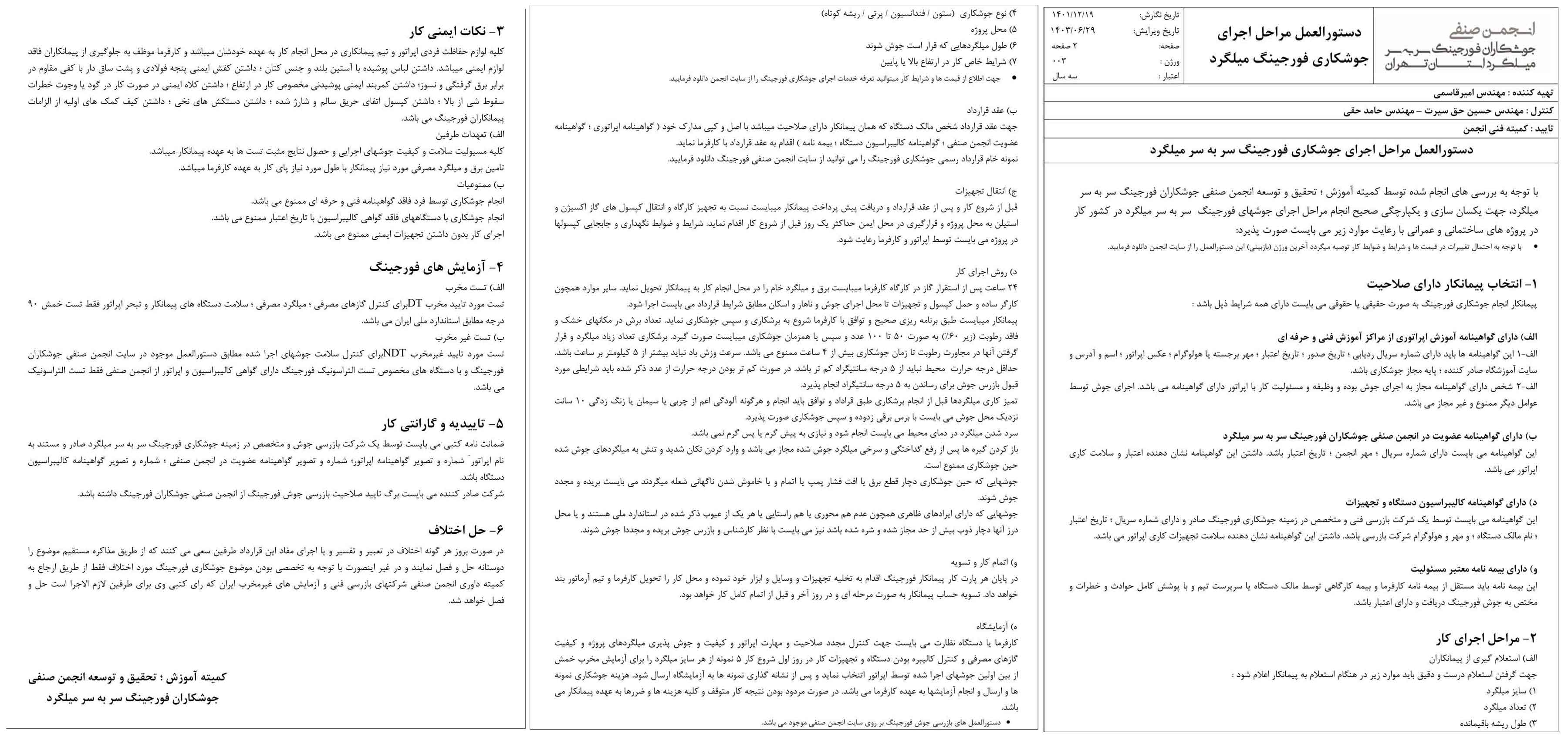 دستورالعمل مراحل اجرای جوشکاری فورجینگ سر به سر میلگرد