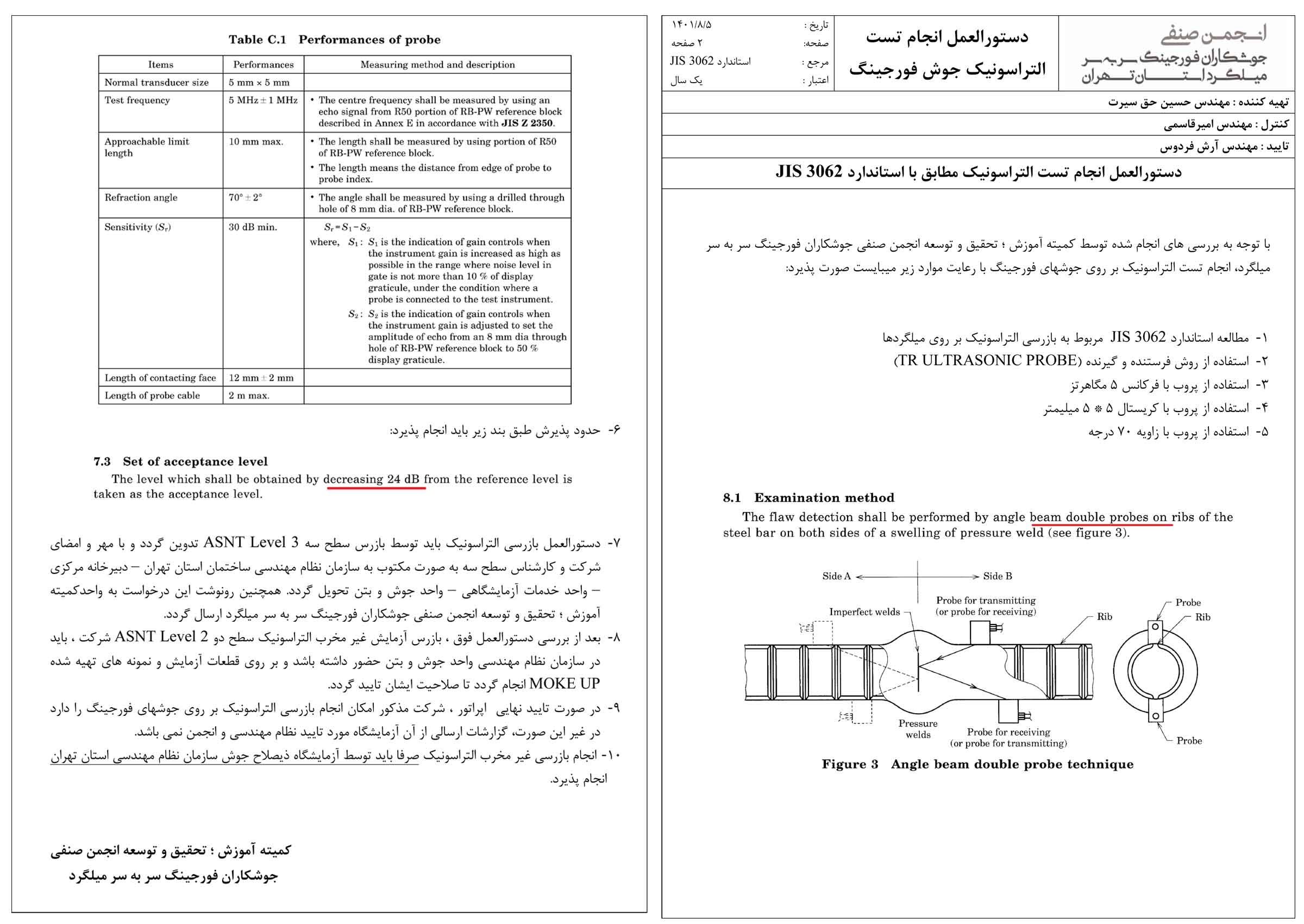 دستورالعمل انجام آزمایش التراسونیک